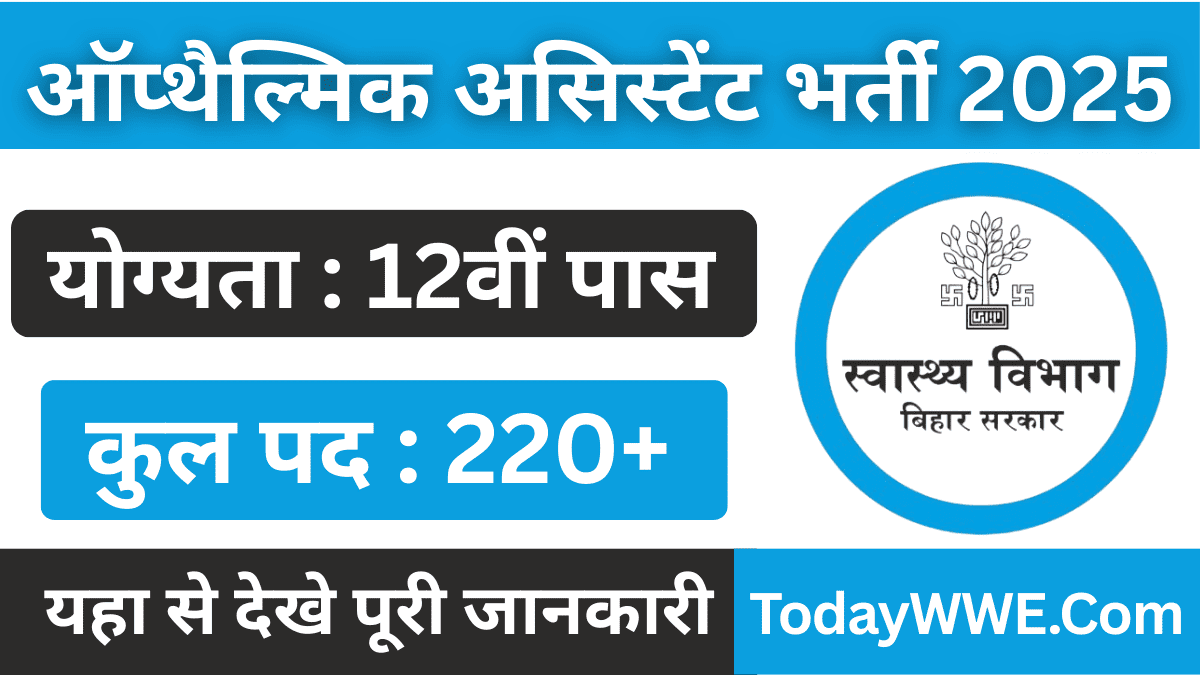 BSHS Ophthalmic Assistant Recruitment 2025 Apply