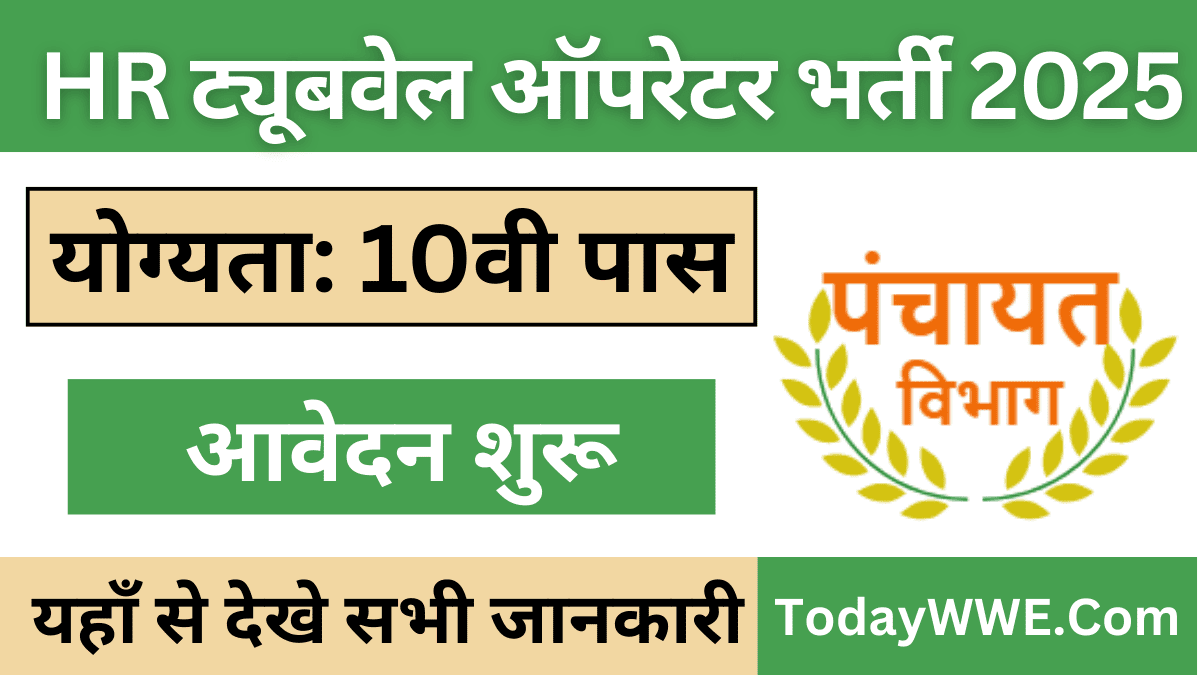 Haryana Tubewell Operator Vacancy 2025 Apply Online